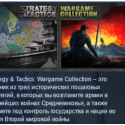 Strategy & Tactics: Wargame Collection STEAM KEY REGION GLOBAL РОССИЯ ЛИЦЕНЗИЯ