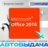 OFFICE 2016 Professional Plus