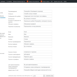 WP MyMail — Email Рассылка на WordPress русификация