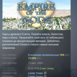 Империя Богов \ Empire of the Gods STEAM KEY REGION GLOBAL РОССИЯ ЛИЦЕНЗИЯ