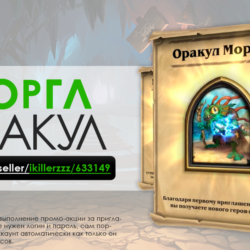 Оракул Моргл - Герой Шамана | Портрет Hearthstone