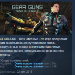 GEARGUNS - Tank offensive STEAM KEY REGION FREE GLOBAL