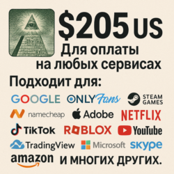 205$ US Для оплаты на любых сервисах.   ЦЕНА   USD