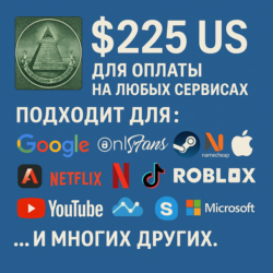 225$ US Для оплаты на любых сервисах.   ЦЕНА   USD