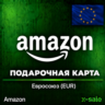 БЫСТРО  AMAZON EU Подарочная карта 1€-2000€. ЦЕНА
