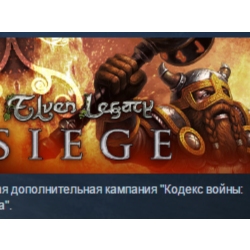 Elven Legacy: Siege STEAM KEY REGION GLOBAL РОССИЯ ЛИЦЕНЗИЯ
