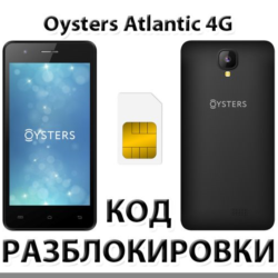 Разблокировка телефона Oysters Atlantic 4G. Код.