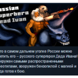 Russian SuperHero Dead Ivan STEAM KEY REGION GLOBAL РОССИЯ ЛИЦЕНЗИЯ