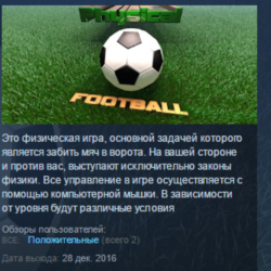 Score a goal (Physical football) STEAM KEY REGION GLOBAL РОССИЯ
