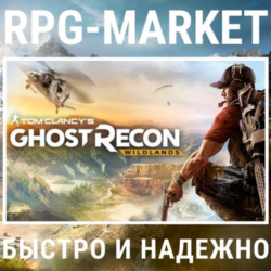 GHOST RECON WILDLANDS (UBISOFT)   ПОДАРОК