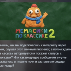 МЕМАСИКИ ПО КЛАССИКЕ 2 STEAM KEY REGION FREE GLOBAL РОССИЯ