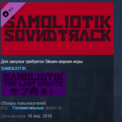 SAMOLIOTIK - SOUNDTRACK STEAM KEY REGION FREE GLOBAL