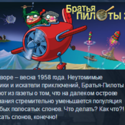 Pilot Brothers 3: Back Side of the Earth STEAM KEY РФ СНГ ЛИЦЕНЗИЯ СТИМ КЛЮЧ