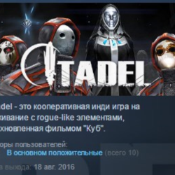 Citadel 💎 STEAM KEY REGION FREE GLOBAL РОССИЯ