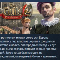 The Guild II 2 Renaissance STEAM KEY СТИМ КЛЮЧ ЛИЦЕНЗИЯ