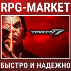 TEKKEN 7 (STEAM) ОФИЦИАЛЬНО   ПОДАРОК