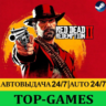 Red Dead Redemption 2 | Оффлайн | Steam | Region Free