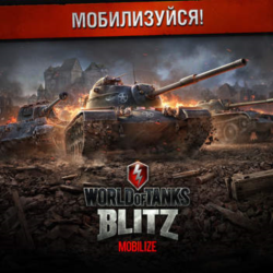 World Of Tanks Blitz v3.5.2.51 Android  подарок   бонус