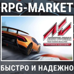 ASSETTO CORSA ULTIMATE (STEAM/РФ   СНГ) КЛЮЧ   ПОДАРОК