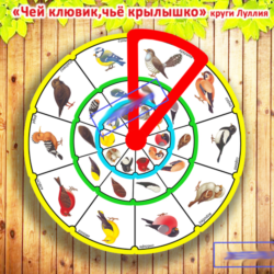 Чей клювик,чье крылышко?электронные макеты