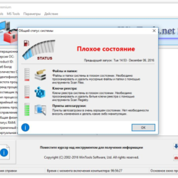 WinTools.net Premium