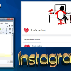 Пользователи instagram из группы VK ~ Я тебя люблю