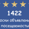 1422 популярных досок объявлений с посещаемостью.