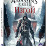 Assassin’s Creed  Rogue Ubisoft Connect Region Free