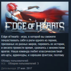 Edge of Hearts (РЕДКАЯ) STEAM KEY REGION GLOBAL РОССИЯ
