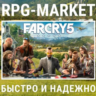 FAR CRY 5 (UBISOFT) 0% КАРТОЙ   ПОДАРОК