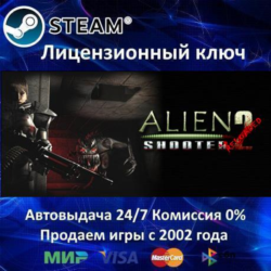 ✅Alien Shooter 2: Reloaded✔️Steam⭐Ключ Активации🔑РФ СНГ МИР✔️АКЦИЯ🎁0% Карты💳