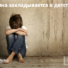 Вебинар "Освобождение от чувства вины"