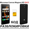 Разблокировка телефона Micromax Canvas Magnus HD Q421.