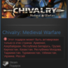 Chivalry: Medieval Warfare  (Steam Gift RU/CIS)