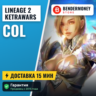 Колы кетраварс, Купить кол кетраварс Ketrawars колы  5%