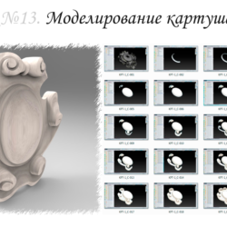 Резьба по дереву в SolidWorks (курс №2) V2-2018
