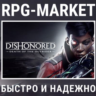 DISHONORED: DEATH OF THE OUTSIDER (STEAM)   ПОДАРОК