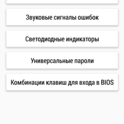 POST-коды BIOS