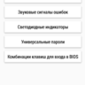 POST-коды BIOS