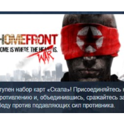 Homefront STEAM KEY РОССИЯ СНГ СТИМ КЛЮЧ ЛИЦЕНЗИЯ