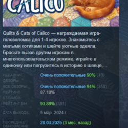 Quilts and Cats of Calico STEAM GLOBAL РОССИЯ ЛИЦЕНЗИЯ