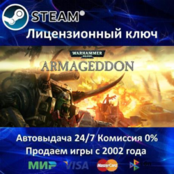 ✅Warhammer 40,000 Armageddon✔️Steam⭐Ключ Активации🔑РФ СНГ✔️АКЦИЯ🎁0% Карты💳