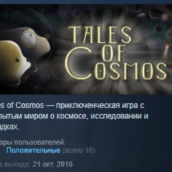 Tales of Cosmos ( Steam Key / Region Free ) GLOBAL