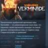 Warhammer: Vermintide 2 II STEAM KEY РФ СНГ СТИМ КЛЮЧ