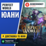 Юани ПВ, Купить Юани в ПВ, ПВ Голд быстро  5%