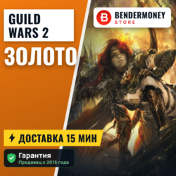Золото Guild Wars 2, Guild Wars Gold  5%