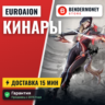 Кинары Aion Free EuroAion.com от BenderMoney  5%