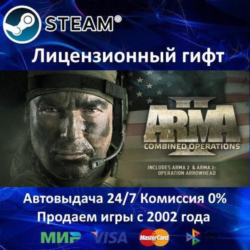 ✅Arma II Операция Стрела   Arma II   DayZ Mod✔️Steam⭐Автодоставка✔️РФ регион✔️АКЦИЯ🎁