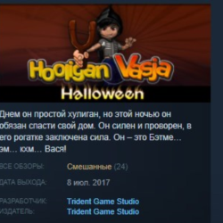 Hooligan Vasja: Halloween STEAM KEY REGION FREE GLOBAL