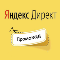 Промокод Яндекc Директ 50000 тенге Казахстан | купон